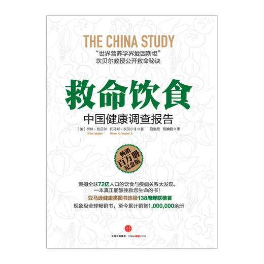 【中信优享+专属链接】救命饮食:中国健康调查报告 中信出版社图书 正版书籍 商品图2