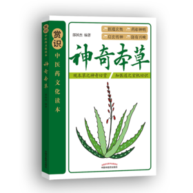 神奇本草【邵国杰】