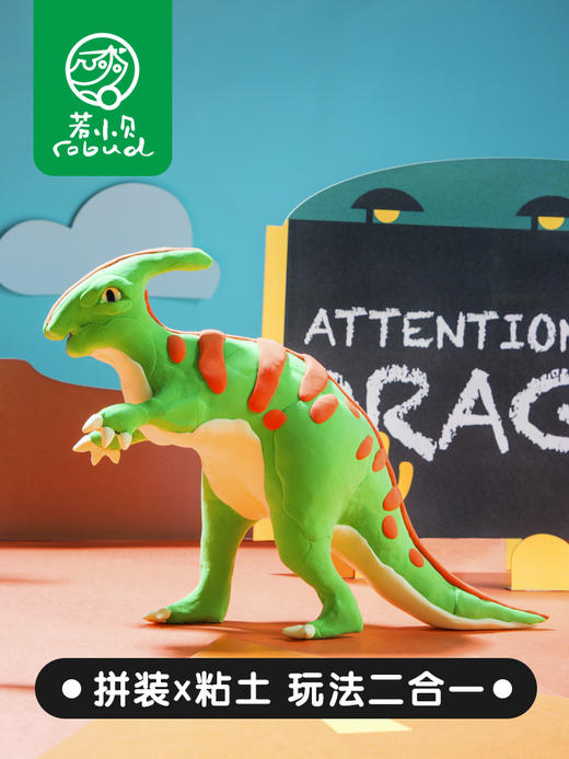 （永久下架）给孩子最好的陪伴 恐龙系统DIY黏土 商品图1