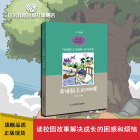 天使额上的蝴蝶 实力派原创书系