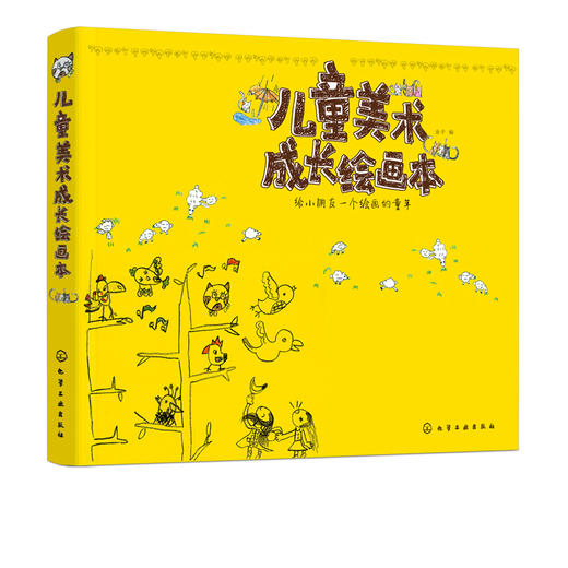 儿童美术成长绘画本  商品图2