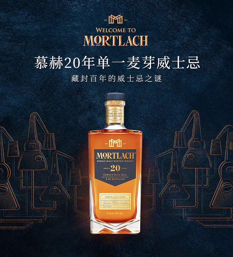 慕赫年750ml 苏格兰单一麦芽威士忌