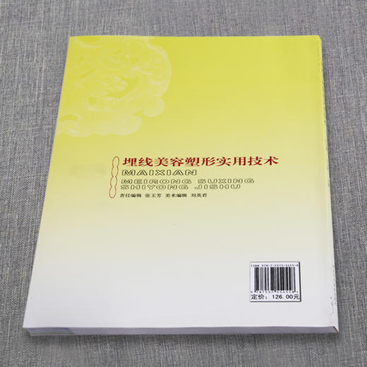 穴位埋线美容资料集：埋线美容塑形（分类：埋线书籍） 商品图2