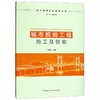 城市照明工程系列丛书（共5本） 商品缩略图3