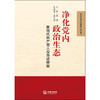 净化党内政治生态：新时代共产党人应当这样做 商品缩略图1