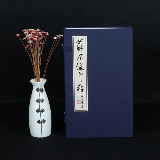 原钤本《苏金海印存》 手工线装/布面函套/一函两册/限量制作100部 商品图0