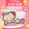 日本To-PIan儿童面霜-110g 商品缩略图1
