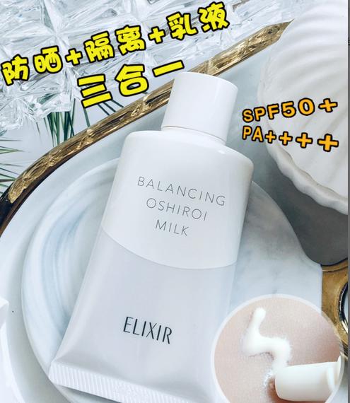 【香港直邮】日本ELIXIR怡丽丝尔水油平衡防晒霜隔离乳液三合一SPF50防晒乳霜35ml 商品图0