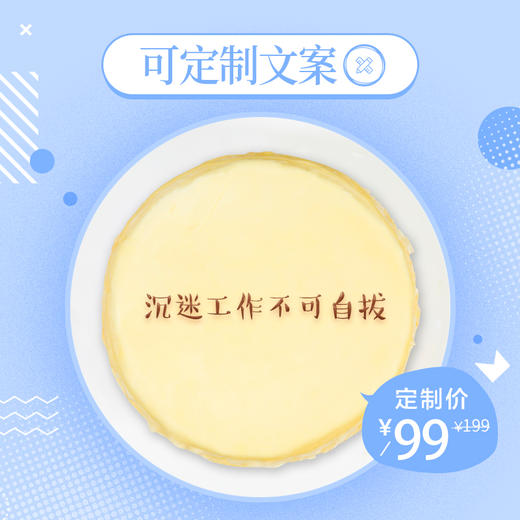 【限时99元】抖音网红创意千层蛋糕 可定制表白文案 2种口味可选 （黔西南） 商品图3
