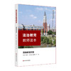 法治教育教师读本 高等教育阶段 高等学校教学参考资料 商品缩略图0