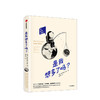 【限时特惠】是我想多了吗 回答关于宇宙、人类未来的55个问题 英国新科学家杂志 宇宙 万物起源中信出版社图书 正版书籍 商品缩略图1