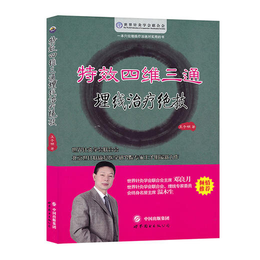 特效四维三通埋线治疗绝技（分类：埋线书籍） 商品图0
