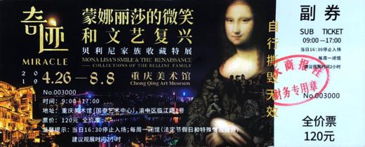 一等奖，文艺复兴艺术展门票【重庆】 商品图0