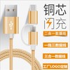 【数据线】MEISIHUI创意新款手机二合一数据线适用苹果安卓type-c手机数据线1m 商品缩略图0