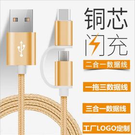 【数据线】MEISIHUI创意新款手机二合一数据线适用苹果安卓type-c手机数据线1m