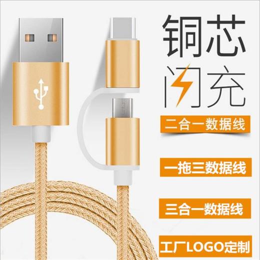 【数据线】MEISIHUI创意新款手机二合一数据线适用苹果安卓type-c手机数据线1m 商品图0
