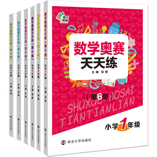 数学奥赛天天练•小学1-6年级（第6版） 商品图0