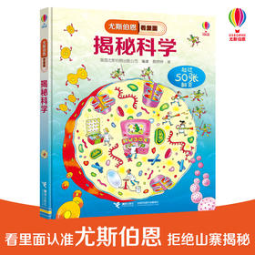 尤斯伯恩看里面·揭秘科学 