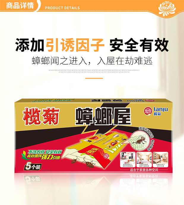 榄菊 蟑螂屋5片装 安全无毒防潮有效粘捕蟑螂家庭适用