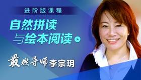 【李宗玥网课】线上自然拼读与绘本阅读课程（第一期）