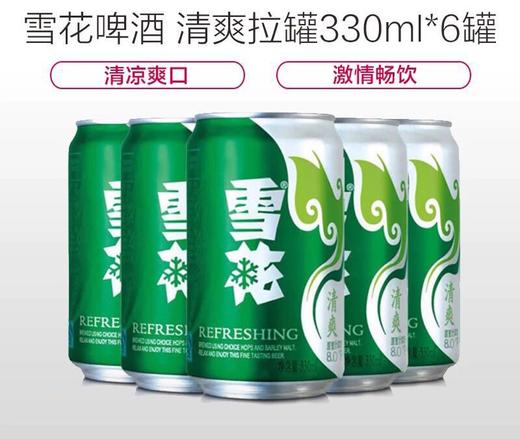 雪花啤酒6连罐330ML*6 商品图0