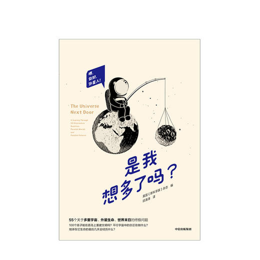 【限时特惠】是我想多了吗 回答关于宇宙、人类未来的55个问题 英国新科学家杂志 宇宙 万物起源中信出版社图书 正版书籍 商品图2