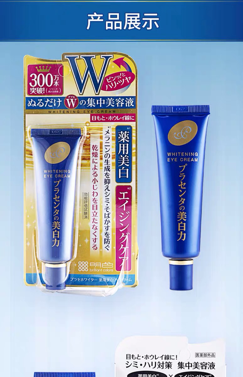 meishoku明色胎盘眼霜30gcosme大赏明星眼霜薏仁精华胶原蛋白紧致细纹