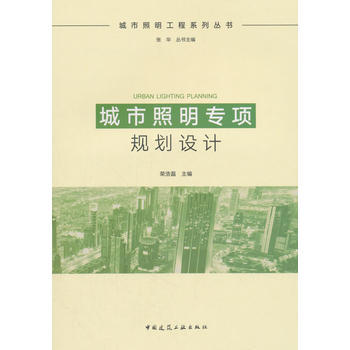 城市照明工程系列丛书（共5本） 商品图5
