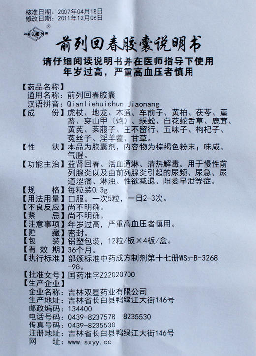 双星 前列回春胶囊 0.