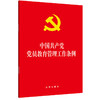 中国共产党党员教育管理工作条例 商品缩略图0