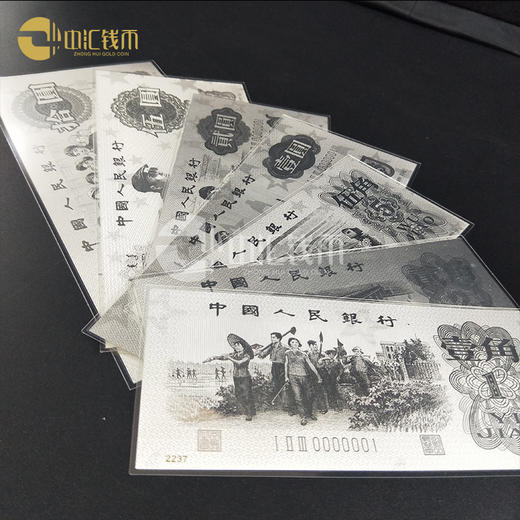 第三套人民币银质珍藏版 商品图3