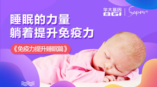 第5节 | 睡眠（下）：教你四招获得婴儿般的睡眠 商品图0