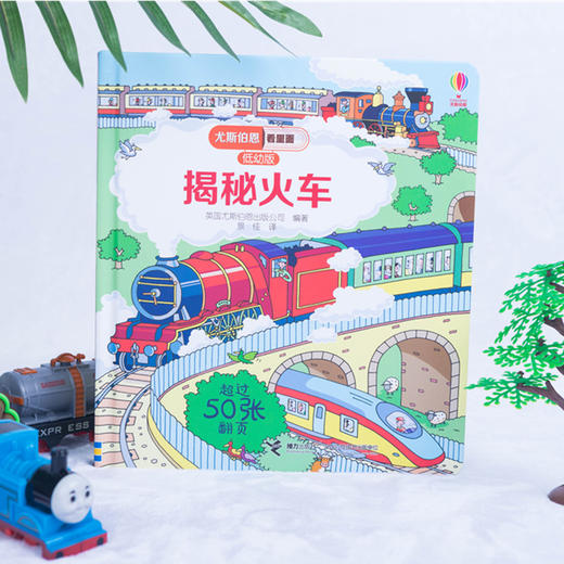 尤斯伯恩看里面（低幼版）·揭秘火车 3-6岁 科普百科启蒙教育畅销童书 儿童翻翻书 商品图2