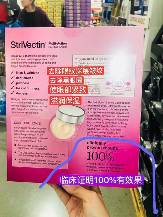 上架！Strivectin斯佳唯婷精湛祛皱纹修复眼霜15ml+5ml 商品图2