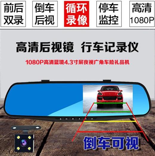 【行车记录仪】汽车 行车记录仪双录后视摄像头停车监控1080P高清广角 商品图0