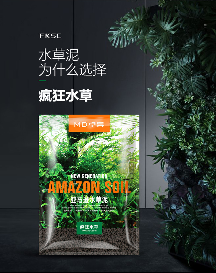 疯狂水草鱼缸造景水草泥尼特利亚马逊底沙ada净水土免洗底砂套餐