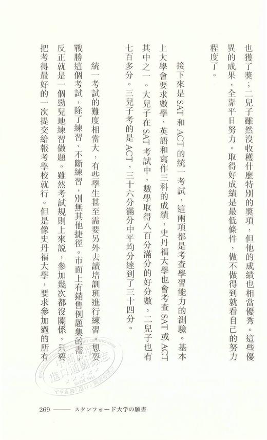 港台原版 50个教育法 陈美龄 我把三个儿子送入了史丹福 三联 商品图4