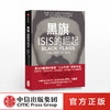 黑旗：ISIS的崛起  乔比·沃里克 著  中信出版社图书 正版书籍 商品缩略图0