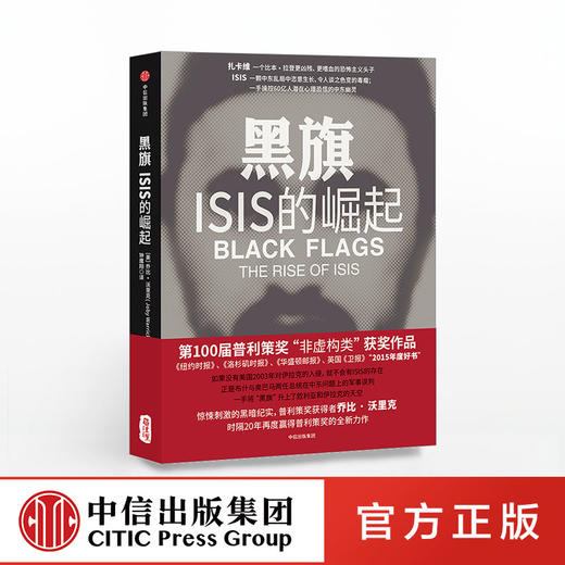 黑旗：ISIS的崛起  乔比·沃里克 著  中信出版社图书 正版书籍 商品图0