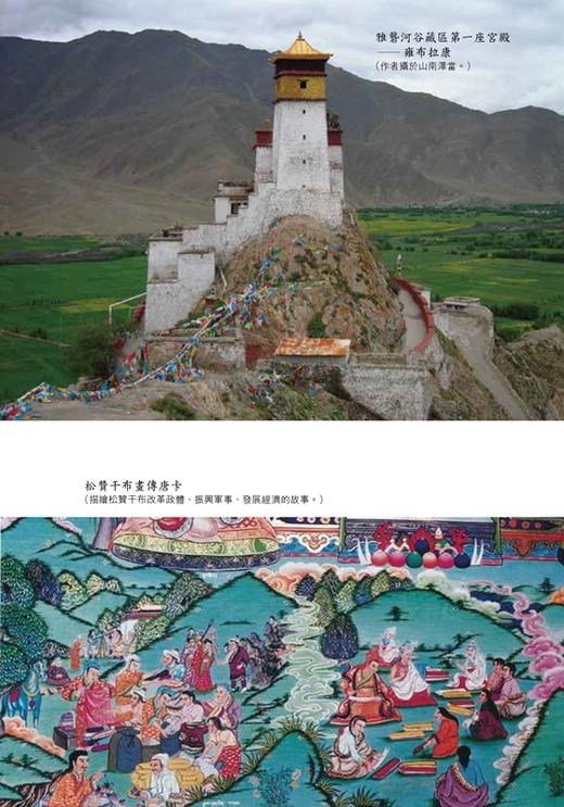 预售 【中商原版】四夷居中国：东亚大陆人类简史 港台原版 张经纬 香港中和出版 商品图3