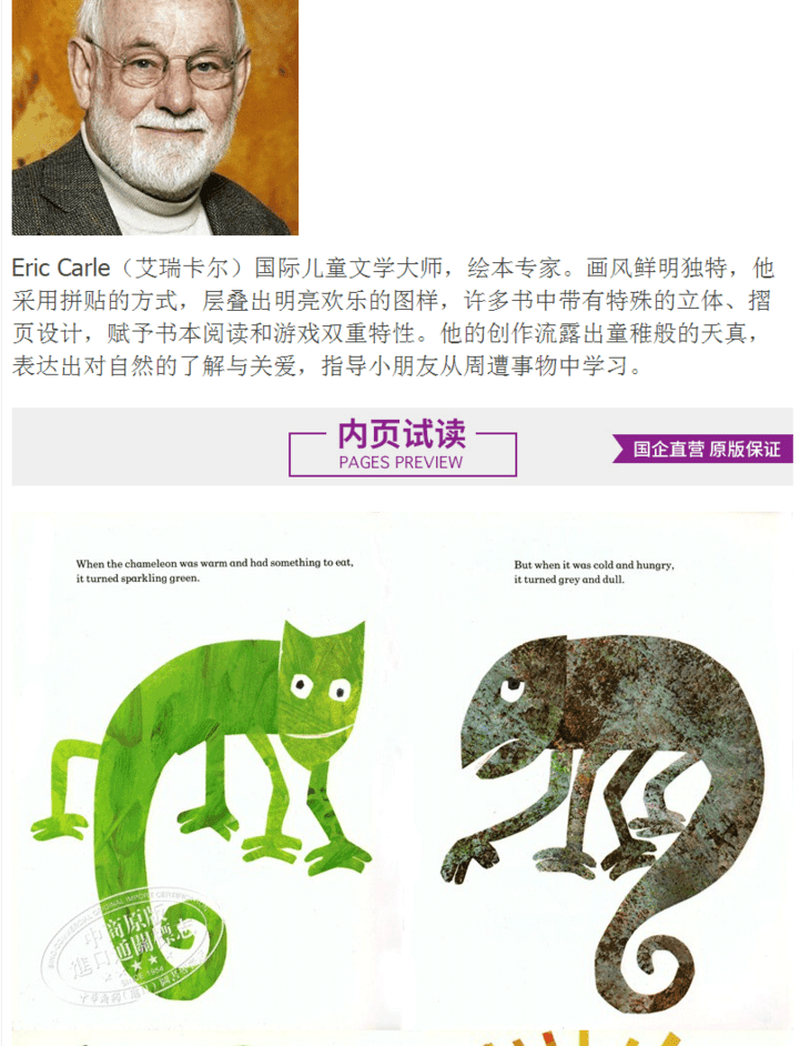 中商原版ericcarle经典故事绘本5册英文原版themixedupchameleonbrown