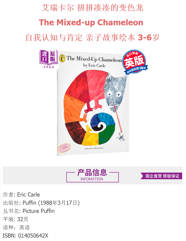 中商原版ericcarle经典故事绘本5册英文原版themixedupchameleonbrown