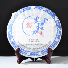 勐海八角亭 2017年里程碑 生茶 357g 云南七子饼 普洱茶