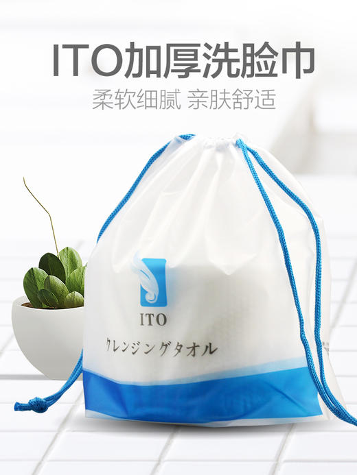耐用不掉絮 日本ITO纯棉洗脸巾一次性加厚洁面巾80抽 商品图0