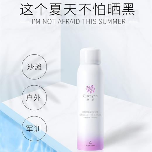 TY-春夏爆款红石榴防晒霜喷雾 商品图3