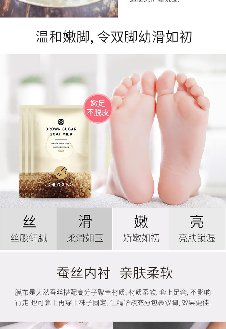 【脱皮嫩脚】oilyoung欧丽源足膜去脚死皮老茧角质嫩白保湿补水足部