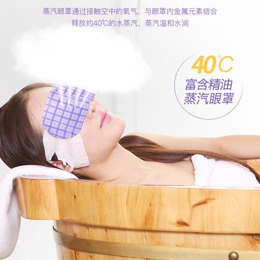 【40度恒温蒸汽热敷眼罩】 30分钟眼部SPA全新体验会呼吸的眼罩  10片装 商品图3