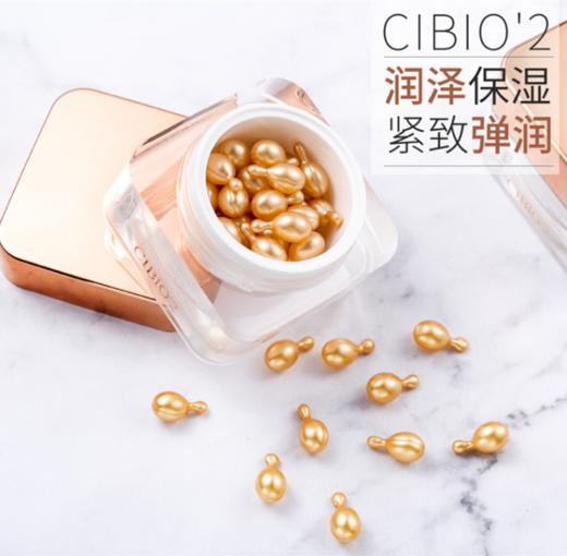 〖泰国〗进口Cibio2精华眼胶囊30粒 CB眼部精华保湿抗氧化除黑眼圏 商品图1