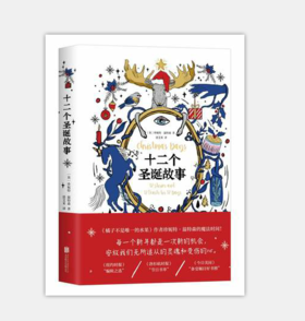 十二个圣诞故事