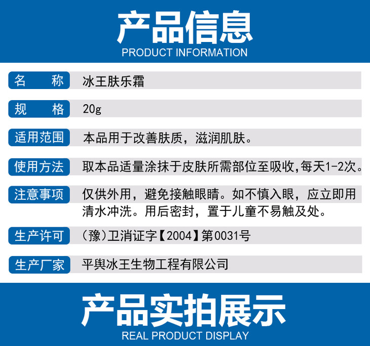 冰王肤乐霜20g皮肤干燥粗糙止痒滋润护肤保湿护理